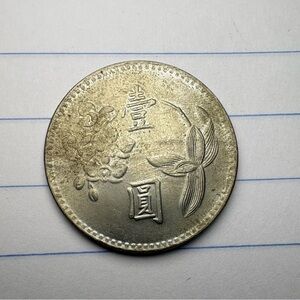 1984 Taiwan 1 Yuan Coin w/ Original Littleton Envelope ROC Year 73 Plum Blossom